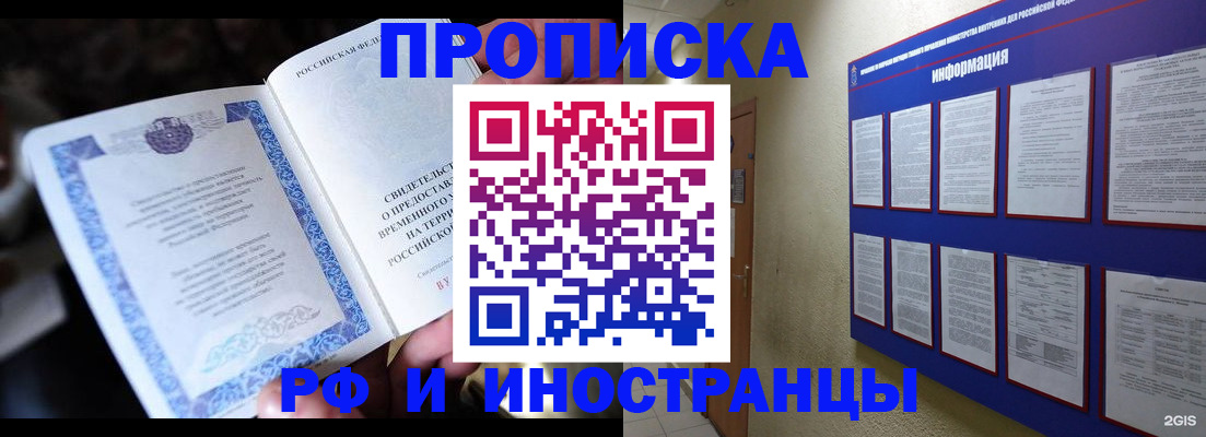 временная регистрация собственник в Прокопьевске