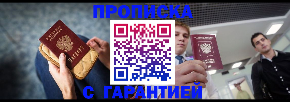 временная регистрация недорого в Прокопьевске