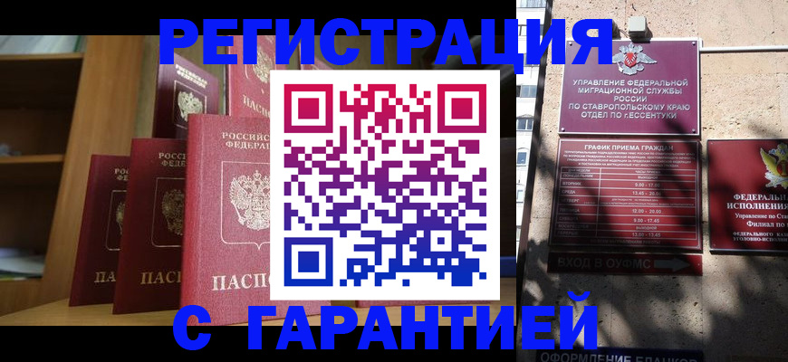 временная регистрация в квартире в Прокопьевске