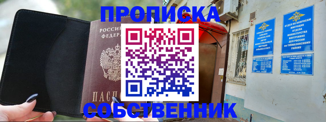 прописка от собственника в Прокопьевске