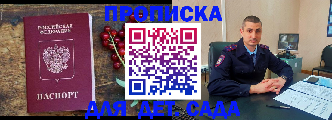 регистрация для дет. сада в Прокопьевске